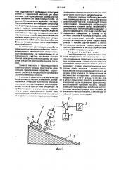 Способ измерения шероховатости плоской поверхности (патент 1672208)