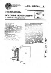 Флуориметрический детектор для жидкостной микроколоночной хроматографии (патент 1171700)