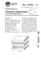 Пакет пластинчатого теплообменника (патент 1325285)