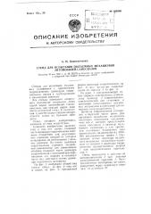 Стенд для испытания подъемных механизмов автомобилей- самосвалов (патент 106098)