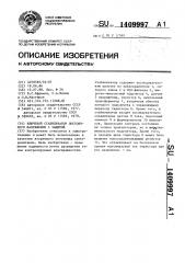 Ключевой стабилизатор постоянного напряжения с защитой (патент 1409997)