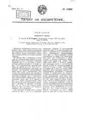 Разборный ящик (патент 18262)