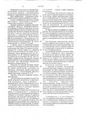 Буровая установка (патент 1721204)