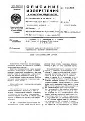 Телескопическая стрела (патент 611864)