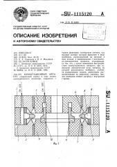 Коммутационный аппарат (патент 1115120)