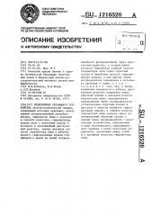 Гидропривод срезающего устройства (патент 1216520)