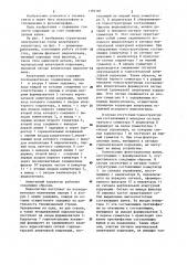Апертурный корректор (патент 1192166)