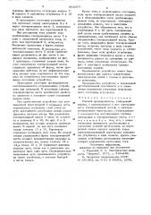 Плавкий предохранитель (патент 864377)