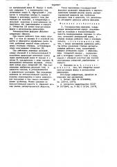 Газожидкостная форсунка (патент 622997)