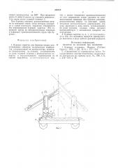 Быровая каретка для бурения веерно расположенных скважин (патент 580320)