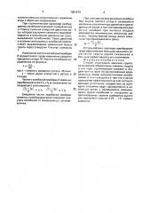 Способ уплотнения массива грунта (патент 1661273)