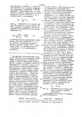 Многофазный перестраиваемый генератор гармонических колебаний (патент 1450069)