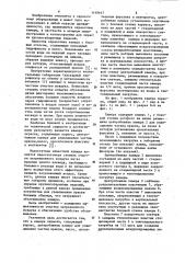 Камера окраски (патент 1148647)