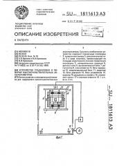 Устройство градуировки и поверки высокочувствительных акселерометров (патент 1811613)