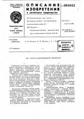Способ вибрационной обработки (патент 984832)