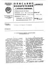Дискриминатор задержки псевдослучайныхпоследовательностей (патент 809622)