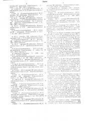 Способ получения трициклических иминов (патент 495830)