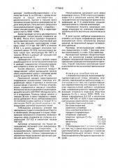 Клеевая композиция (патент 1770340)