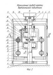 Фрикционный привод каретки вертикального подъемника (патент 2666040)