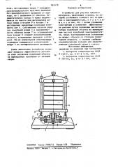 Устройство для рассева сыпучего материала (патент 865418)