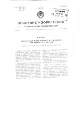 Способ извлечения кобальта из растворов при электролизе никеля (патент 104253)