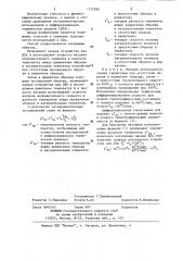 Способ безэталонного дифференциального термического анализа (патент 1173280)