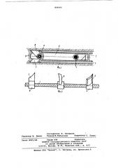 Рабочий орган землеройной машины (патент 866064)