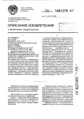 Автоматический измеритель параметров радиотехнических элементов и устройств (патент 1681278)