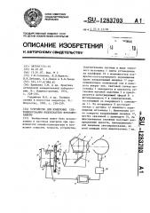 Устройство для измерения светопропускания видоискателя фотокинокамеры (патент 1283703)
