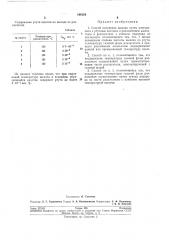 Патент ссср  199124 (патент 199124)