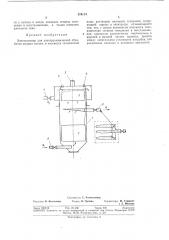 Электролизер для электрохимической обработки (патент 376114)