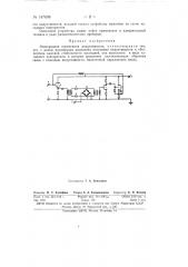 Электронная переменная индуктивность (патент 147609)