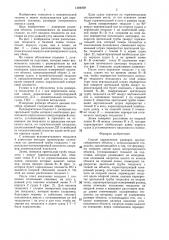 Способ определения размеров крупногабаритного объекта (патент 1384939) Способ определения размеров крупногабаритного объекта (патент 1384939)