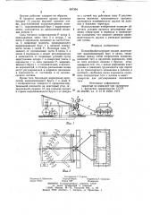 Почвообрабатывающее орудие (патент 967304)