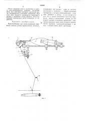 Приспособление для антистатической обработки нити на уточно- перемоточном автомате (патент 436899)