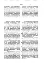 Шурупозавертывающий многошпиндельный станок (патент 1608041)