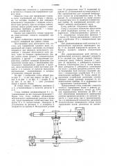 Стенд для тарирования судового вала (патент 1162685)