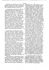 Тиристорный стабилизатор постоянного напряжения (патент 748382)