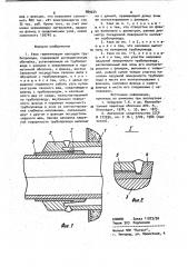 Узел герметизации проходки трубопровода (патент 989224)