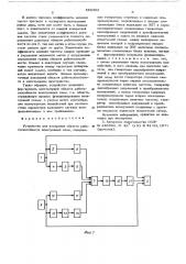 Устройство для измерения области работоспособности электронных схем (патент 555353)