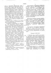 Рабочий орган устройства для очистки наружной поверхности трубопроводов (патент 1553219)