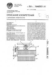 Очиститель корнеплодов от ботвы на корню (патент 1646503)