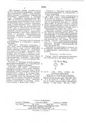 Сшитые поли - -ариламинометилфосфины для стабилизации резин (патент 582262)