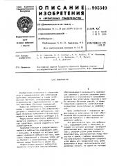 Виброкаток (патент 905349)