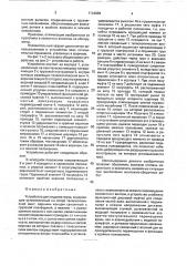 Устройство для подъема груза (патент 1794884)