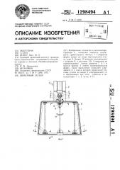 Шиберный затвор (патент 1298494)