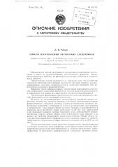 Способ изготовления ферритовых сердечников (патент 119629)