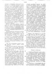 Способ адсорбционной сушки и очистки от сероводорода жирных углеводородных газов (патент 753449)