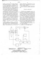 Устройство для аварийной защиты турбоагрегата (патент 663863)