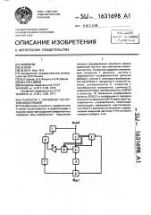 Генератор с линейной частотной модуляцией (патент 1631698)